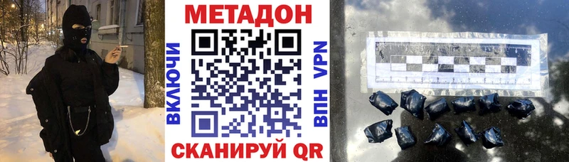 Метадон methadone  Купить закладки  Николаевск-на-Амуре 